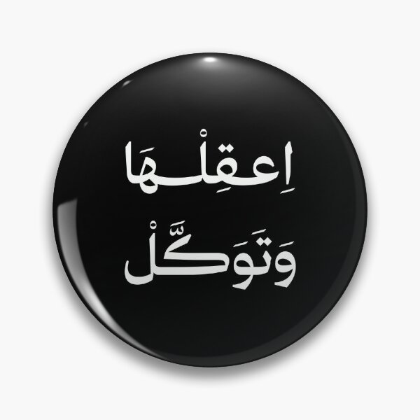 Item preview, اعقلها وتوكل take action and trust Allah designed and sold by Bel-Araby.