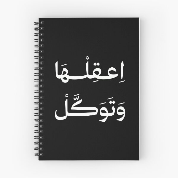 Item preview, اعقلها وتوكل take action and trust Allah designed and sold by Bel-Araby.