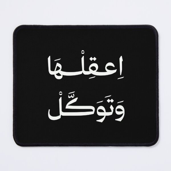 Item preview, اعقلها وتوكل take action and trust Allah designed and sold by Bel-Araby.