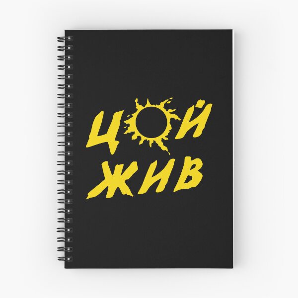 Item preview, Цой Жив Tsoi Alive designed and sold by HighStakes.