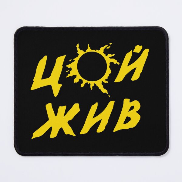 Item preview, Цой Жив Tsoi Alive designed and sold by HighStakes.