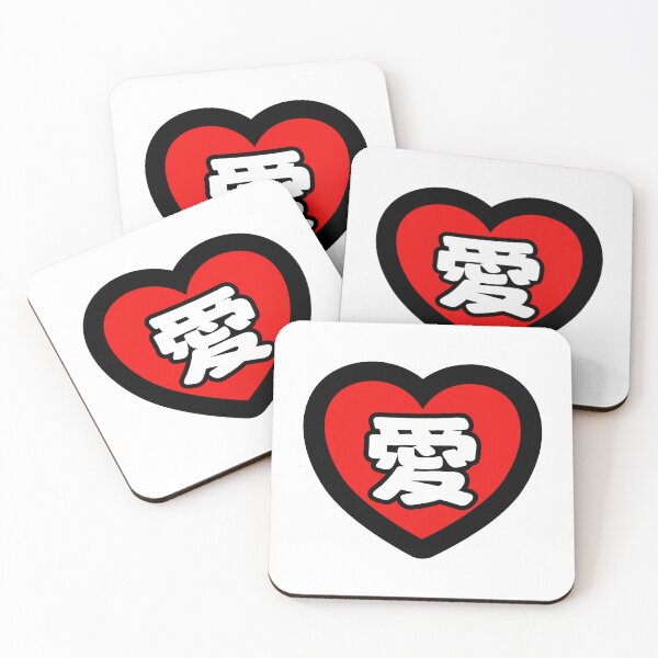 Item preview, Red Love Kanji Heart designed and sold by EmiNoKokoro.