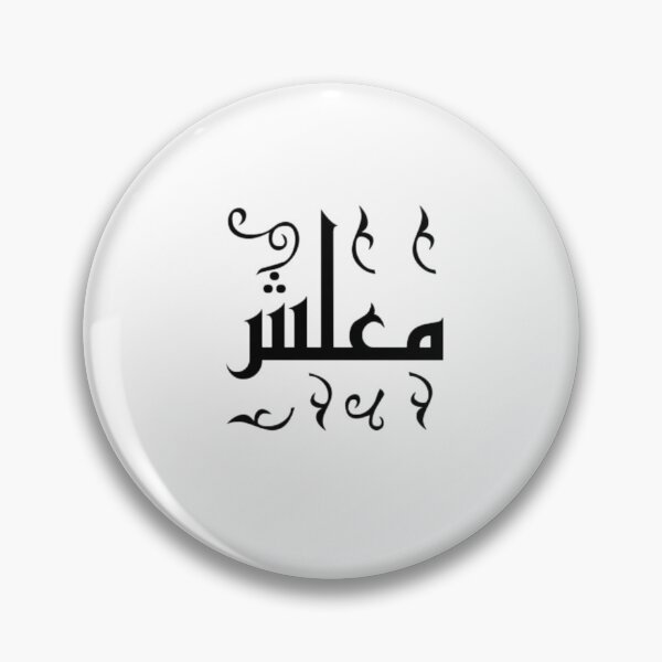 Item preview, Arabic Calligraphy Decorative Script Art Design designed and sold by Seifinty .