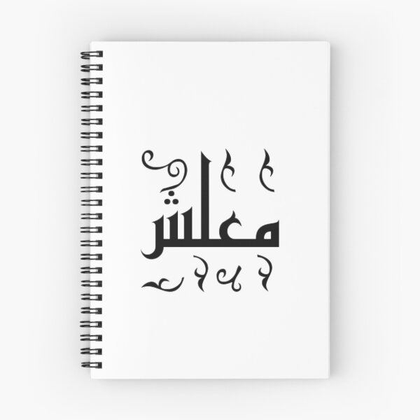 Item preview, Arabic Calligraphy Decorative Script Art Design designed and sold by Seifinty .