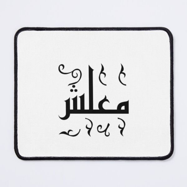 Item preview, Arabic Calligraphy Decorative Script Art Design designed and sold by Seifinty .
