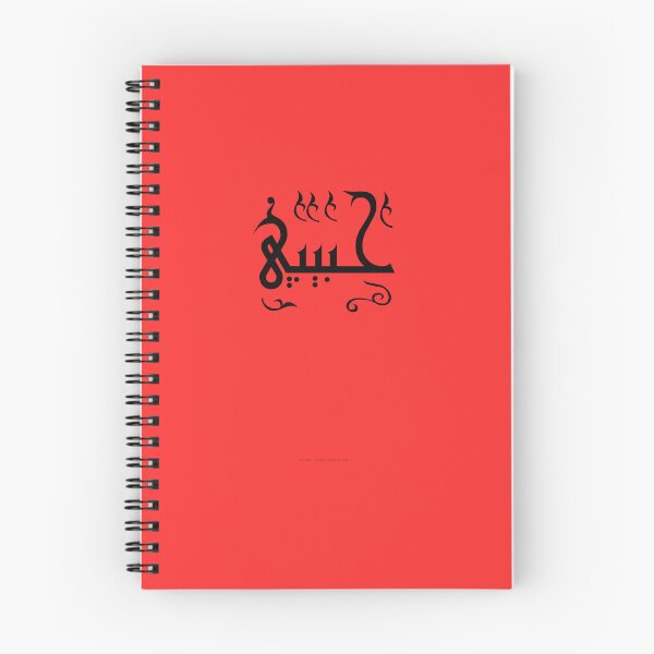 Item preview, Habibi Arabic Calligraphy Wall Art Print designed and sold by Seifinty .
