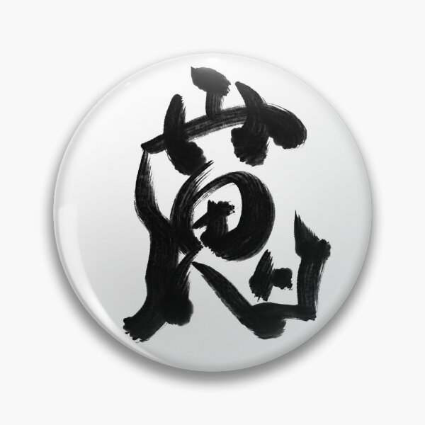 Item preview, Demon: Japanese kanji designed and sold by Nihon-no-ekaki.