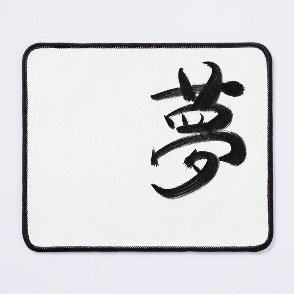 Item preview, Dream: Japanese Kanji designed and sold by Nihon-no-ekaki.