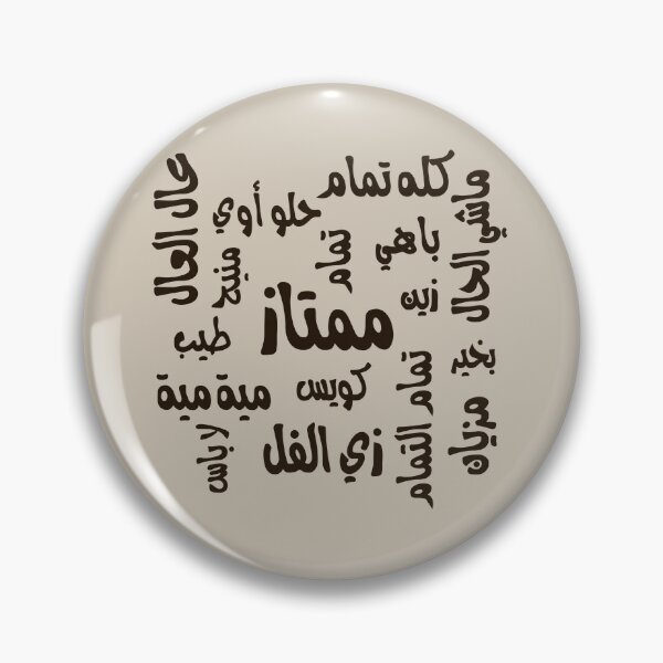 Item preview, أنا تمام  I am doing good designed and sold by ArabicFeather.