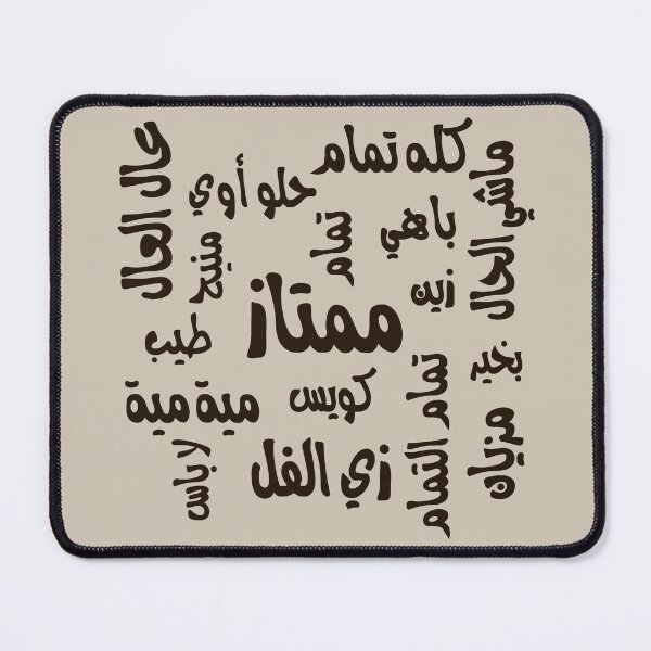 Item preview, أنا تمام I am doing good designed and sold by ArabicFeather.