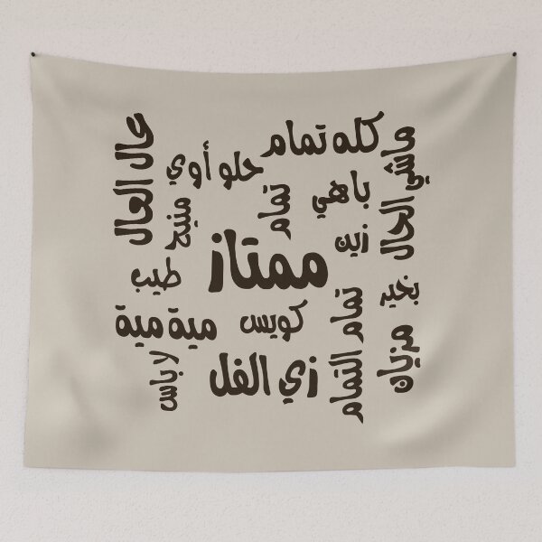 Item preview, أنا تمام  I am doing good designed and sold by ArabicFeather.