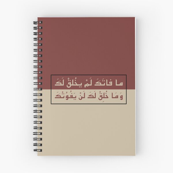 Item preview, An Inspiring Quote in Arabic designed and sold by hussain-dz.