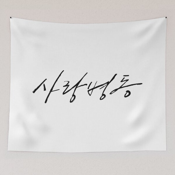 Item preview, DAY6 Wonpil - Unpiltered Highs and Lows (사랑병동) designed and sold by 0627june.
