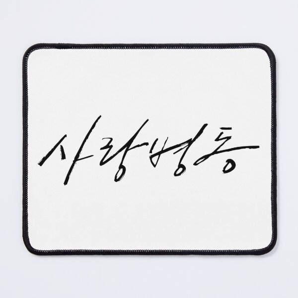 Item preview, DAY6 Wonpil - Unpiltered Highs and Lows (사랑병동) designed and sold by 0627june.