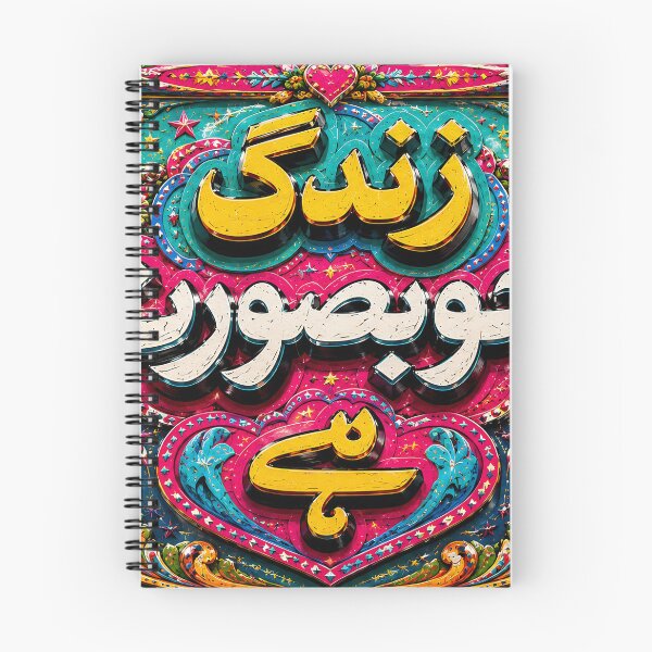 Item preview, Pakistani Truck Art Urdu Sticker – “Zindagi Khoobsurat Hai” Colorful Retro Desi Art designed and sold by adnananwar.