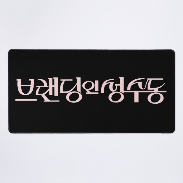Artikelvorschau, Branding in Seongsu entworfen und verkauft von sokileri999.