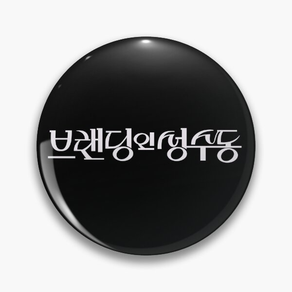 Artikelvorschau, Branding in Seongsu entworfen und verkauft von sokileri999.