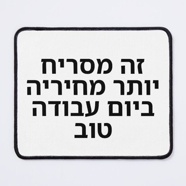 Item preview, This Smells Worse Than Hiriya on a Good Workday - print designed and sold by ariksworld.