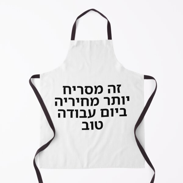 Item preview, This Smells Worse Than Hiriya on a Good Workday - print designed and sold by ariksworld.