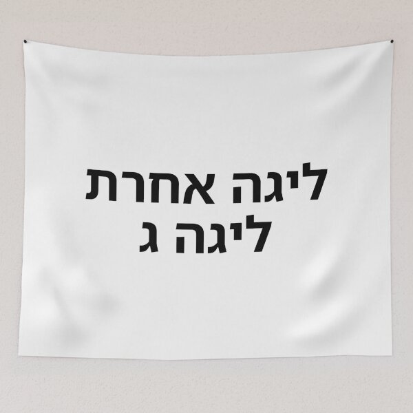 Item preview, Another League: Third Division - print designed and sold by ariksworld.