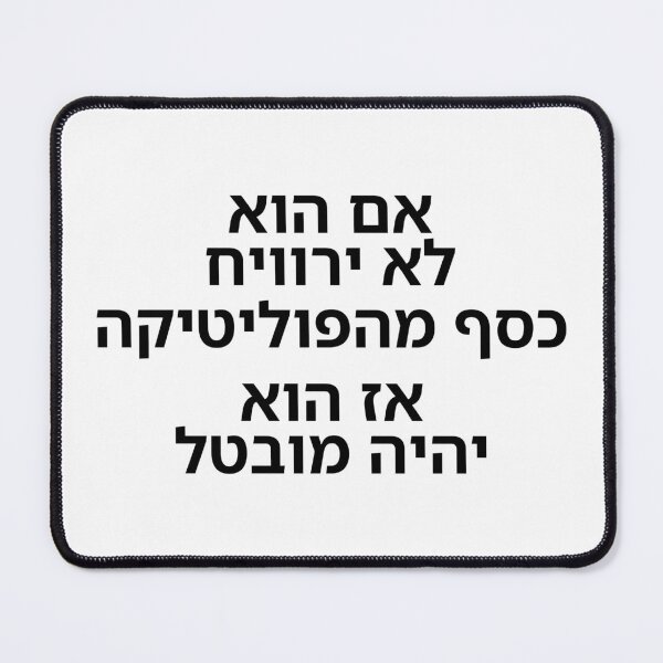 Item preview, If He Does Not Make Money from Politics – Then He Will Be Unemployed - print designed and sold by ariksworld.