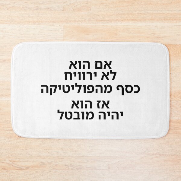 Item preview, If He Does Not Make Money from Politics – Then He Will Be Unemployed - print designed and sold by ariksworld.