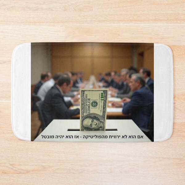Item preview, If He Does Not Make Money from Politics – Then He Will Be Unemployed - image designed and sold by ariksworld.