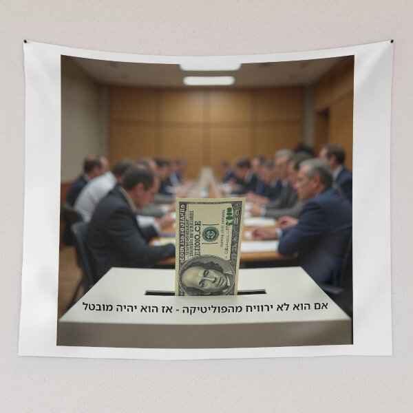 Item preview, If He Does Not Make Money from Politics – Then He Will Be Unemployed - image designed and sold by ariksworld.