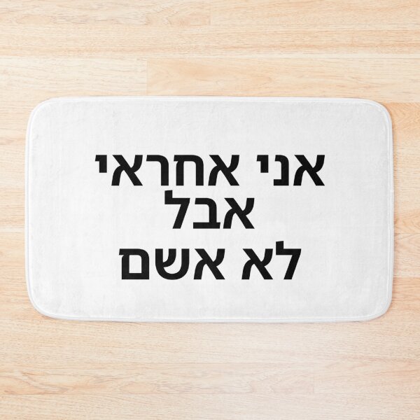 Item preview, I Am Responsible but Not Guilty - print designed and sold by ariksworld.