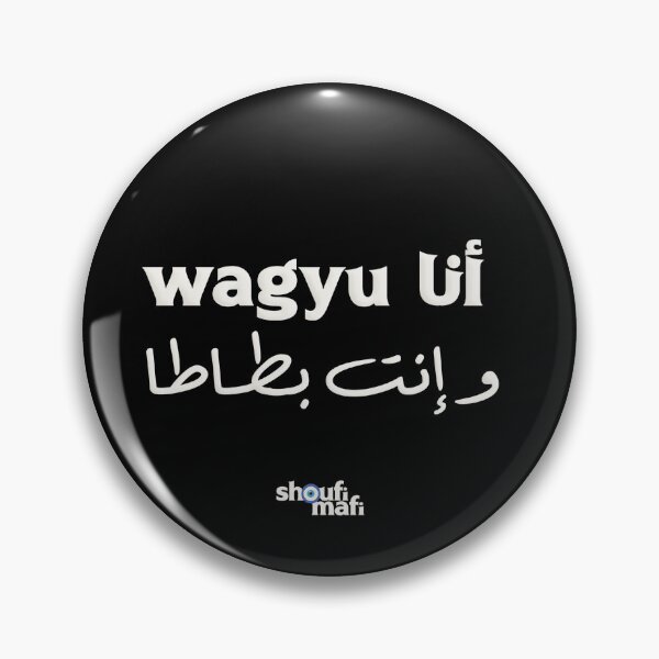 Item preview, Wagyu وإنت بطاطا — Arabic Funny Bilingual Typography designed and sold by shoufimafi.
