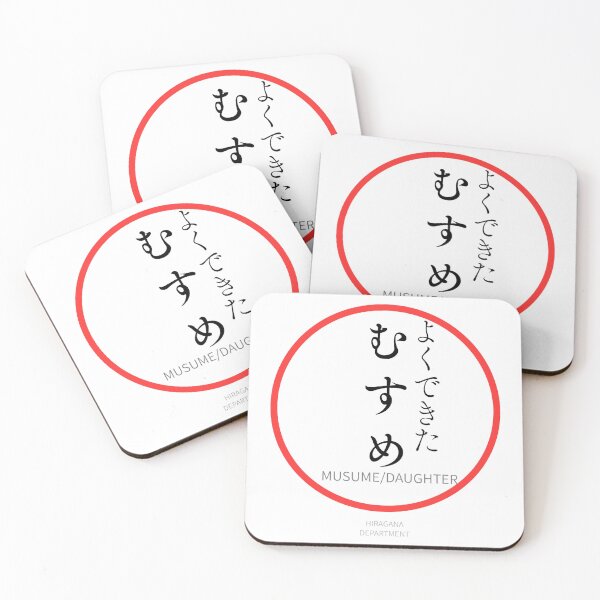 Item preview, むすめ（MUSUME/DAUGHTER）– Funny Japanese Family Design designed and sold by HIRAGANA DEPARTMENT.