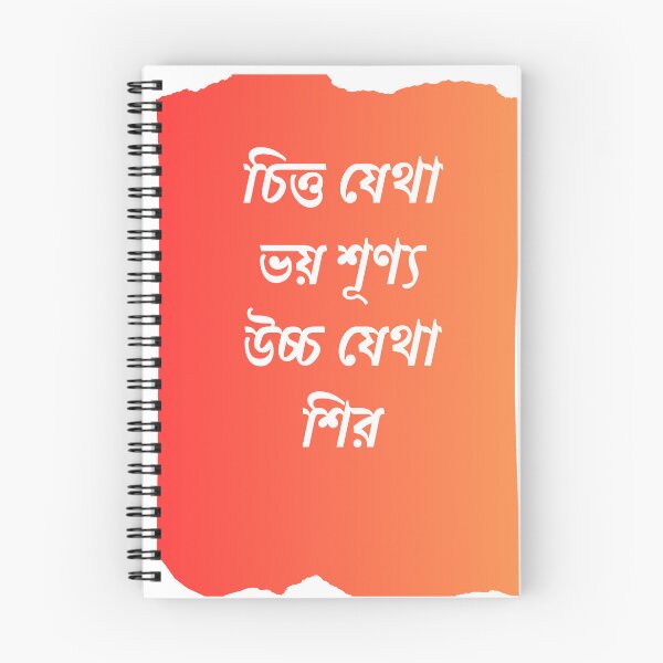 Item preview, Inspirational Bengali Quote Sticker & T-Shirt Design designed and sold by Paramita Sen.