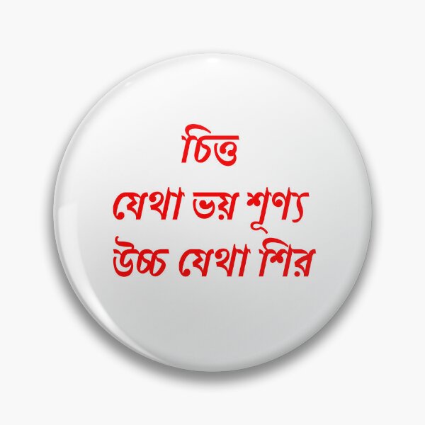 Item preview, Rabindranath Tagore Bengali Quote Art designed and sold by Paramita Sen.