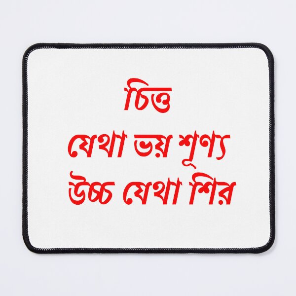 Item preview, Rabindranath Tagore Bengali Quote Art designed and sold by Paramita Sen.