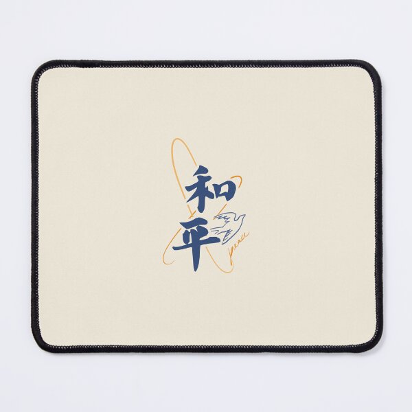 Item preview, Chinese Calligraphy – Peace 和平 | Minimalist Asian Zen Art designed and sold by liveinbeauty.
