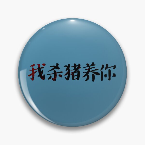 Item preview, JADE PURSUIT: Butcher pigs and Care for you! designed and sold by Twofar.