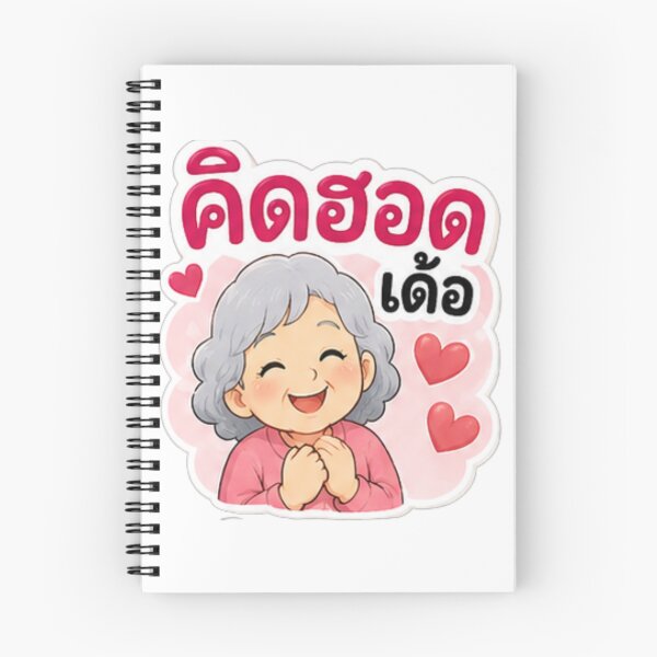 Item preview, “Kid Hod Der” Cute Thai Grandma Sticker designed and sold by Tonphiarts.
