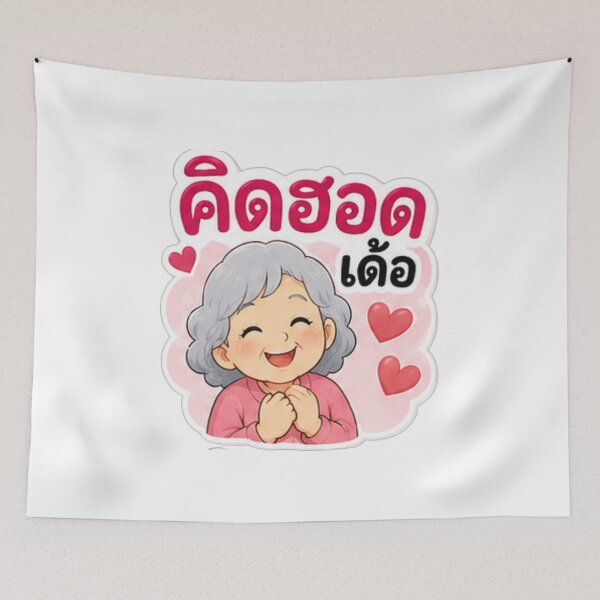 Item preview, “Kid Hod Der” Cute Thai Grandma Sticker designed and sold by Tonphiarts.