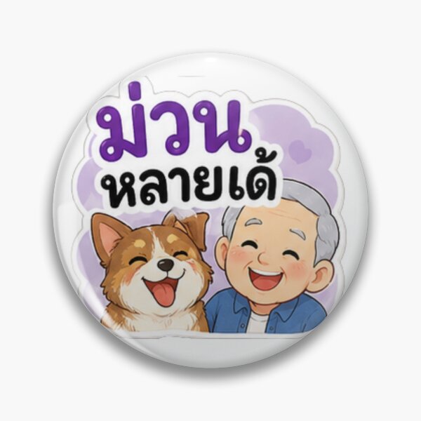 Item preview, “Muan Lai Der” Happy Thai Grandpa & Dog Sticker – Cute Isan Fun Vibes designed and sold by Tonphiarts.