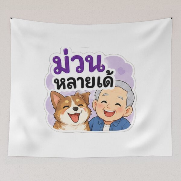 Item preview, “Muan Lai Der” Happy Thai Grandpa & Dog Sticker – Cute Isan Fun Vibes designed and sold by Tonphiarts.