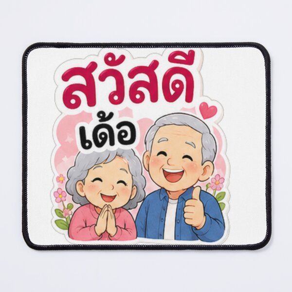 Item preview, “Sawasdee Der” Cute Thai. Warm Isan Greeting from Thailand designed and sold by Tonphiarts.