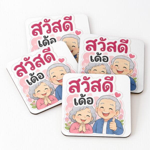 Item preview, “Sawasdee Der” Cute Thai. Warm Isan Greeting from Thailand designed and sold by Tonphiarts.