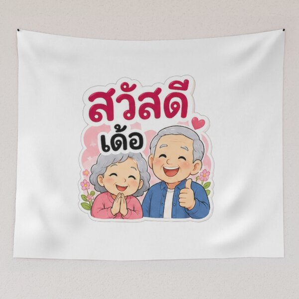 Item preview, “Sawasdee Der” Cute Thai. Warm Isan Greeting from Thailand designed and sold by Tonphiarts.