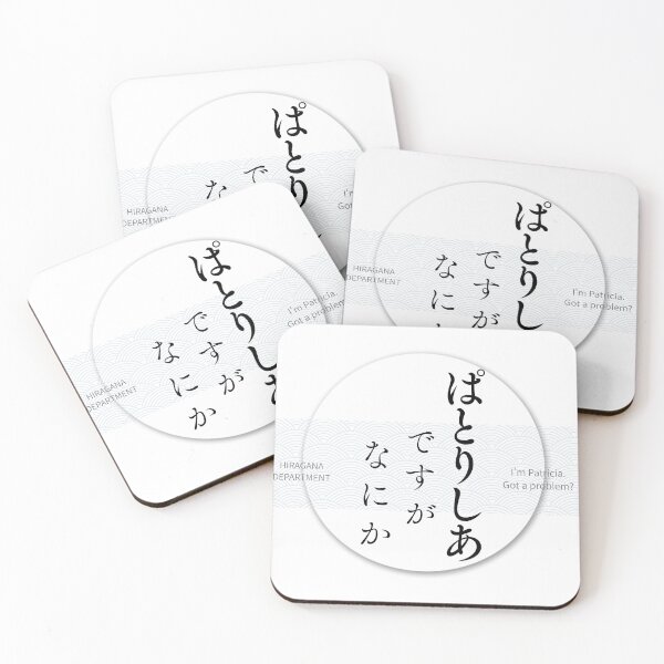 Item preview, ぱとりしあ（Patricia） – Japanese Name Funny Hiragana Design designed and sold by HIRAGANA DEPARTMENT.