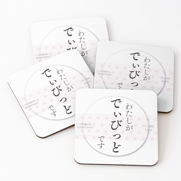 Item preview, でぃびっど（David） – Japanese Name Funny Hiragana Design designed and sold by HIRAGANA DEPARTMENT.