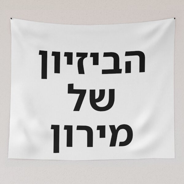 Item preview, The Disgrace of Meron - print designed and sold by ariksworld.
