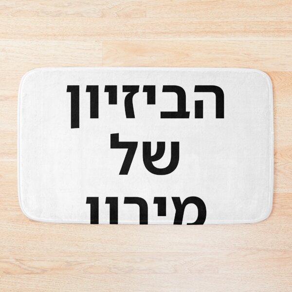 Item preview, The Disgrace of Meron - print designed and sold by ariksworld.