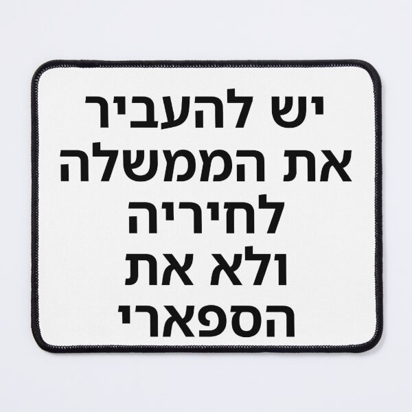 Item preview, The Government Should Be Moved to Hiriya, Not the Safari - print designed and sold by ariksworld.