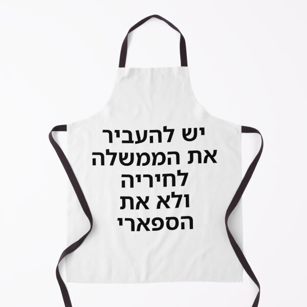 Item preview, The Government Should Be Moved to Hiriya, Not the Safari - print designed and sold by ariksworld.