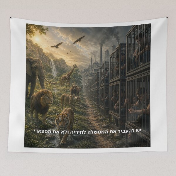 Item preview, The Government Should Be Moved to Hiriya, Not the Safari - image designed and sold by ariksworld.